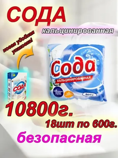 Кальцинированная сода 10 кг 800 грамм для сада