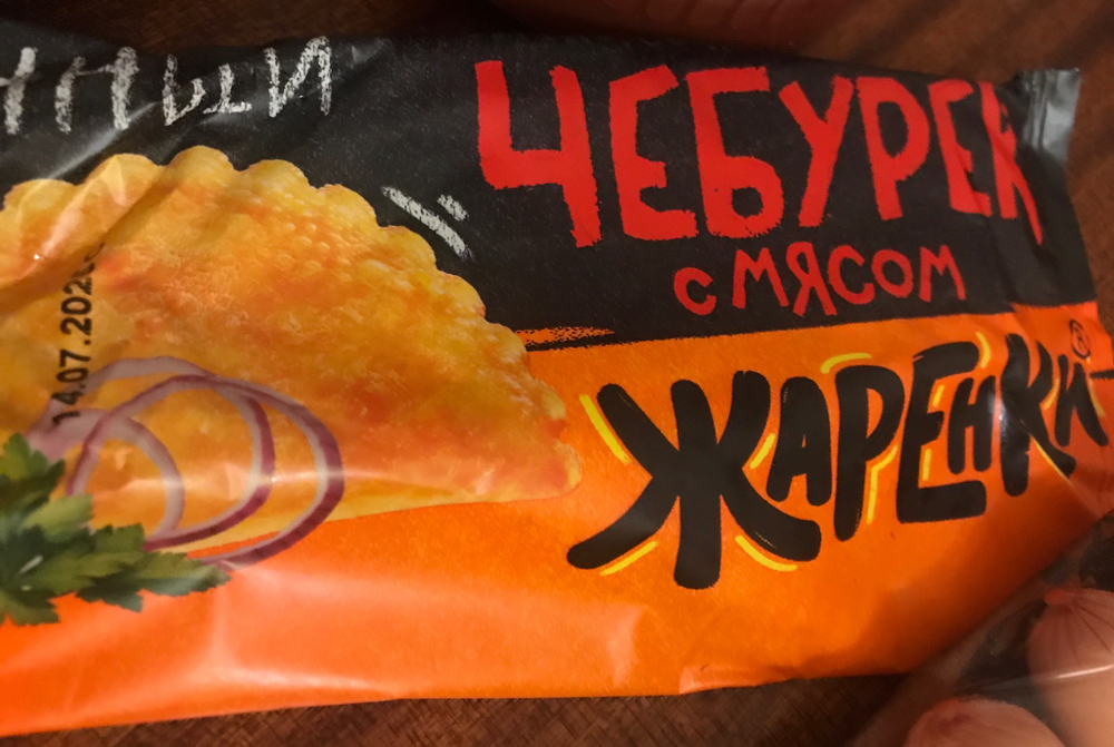 Чебурек с мясом жаренки