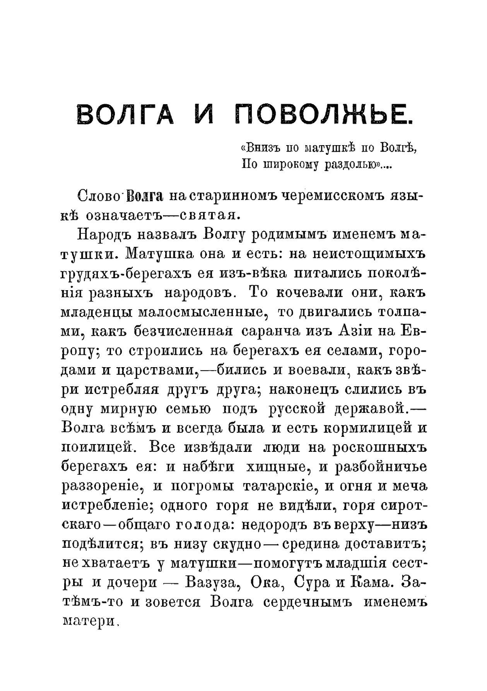 Волга и Поволжье. Очерк | Турбин Сергей Иванович