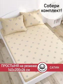 Простынь на резинке "КОТИКИ (компаньон)" 140х200 см Сказка сатин