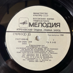 Винтажная виниловая пластинка LP Джазовый Сборник, В Вечерний Час (СССР 1988) (Аресенал, Ансамбль Мелодия, Иверия и др)