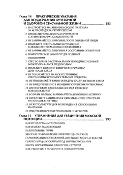 Совершенствование мужской сексуальной энергии | М. Чиа