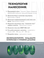 Гель-лак DEEP SEE CAT 5