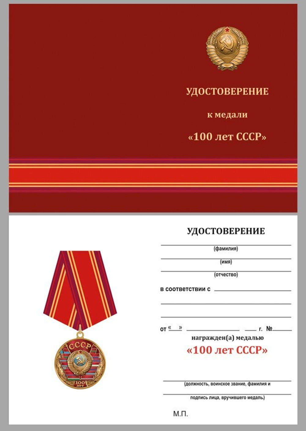 Юбилейная медаль "100 лет Союзу Советских Социалистических республик"