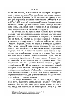 От Энтото до реки Баро | А.К. Булатович