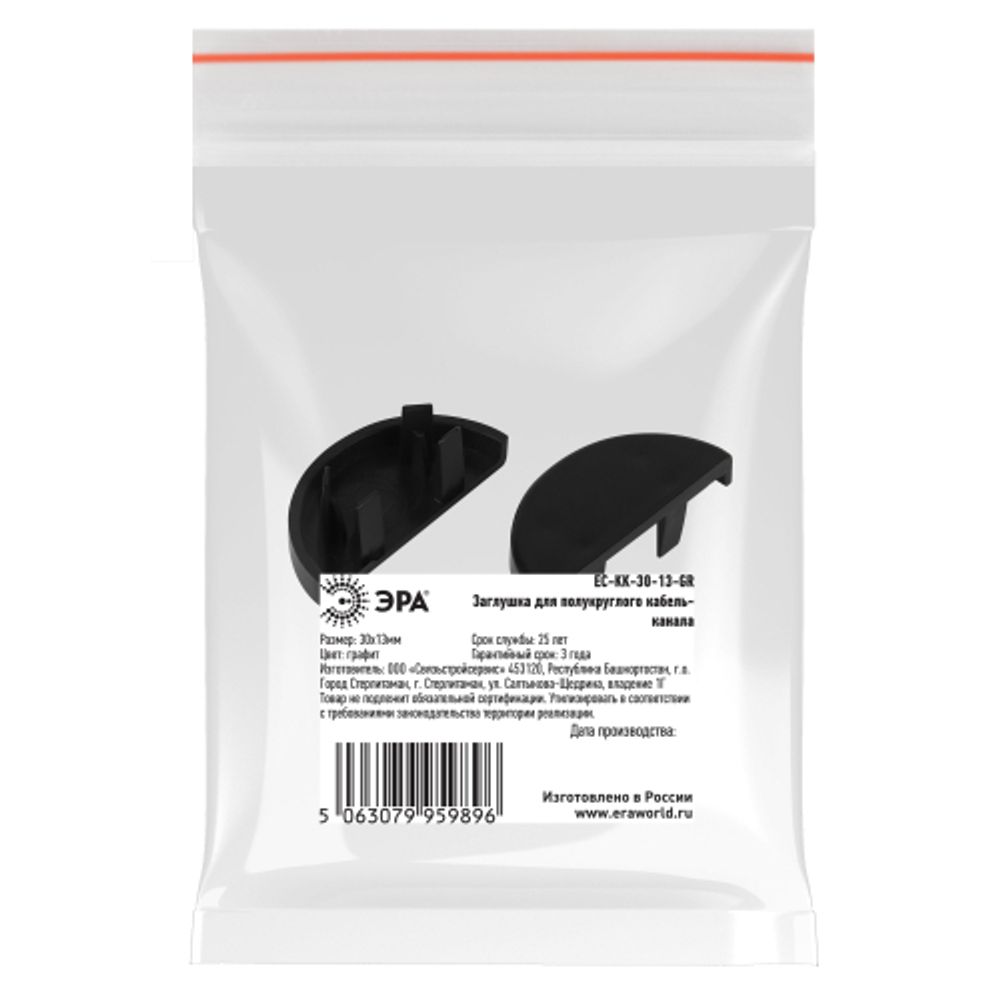 Заглушка ЭРА EC-KK-30-13-GR для полукруглого кабель-канала графит 30х13мм 2шт/комплект | Кабель-канал полукруглый