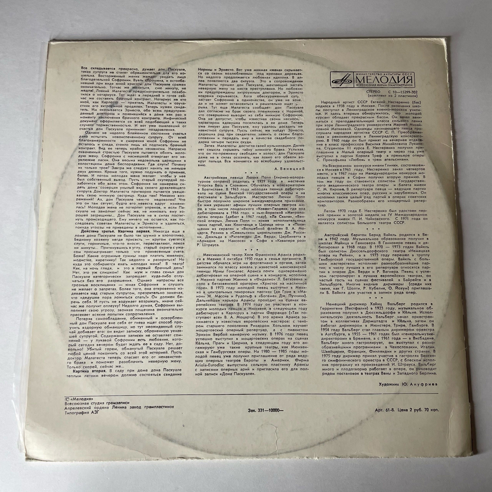 Винтажная виниловая пластинка LP Г. Доницетти, Дирижер Хайнц Вальберг, Дон Паскуале, Комическая Опера В Трех Действиях (СССР 1981)