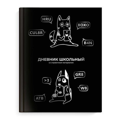 Дневник школьный 48л "Смешной кот" (Феникс+)