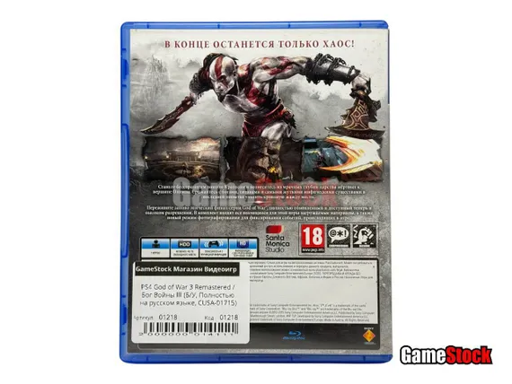 PS4 God of War 3 Remastered / Бог Войны III (Б/У, Полностью на русском языке, CUSA-01715)