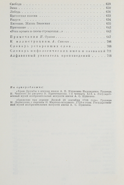 Русская поэзия XVIII века