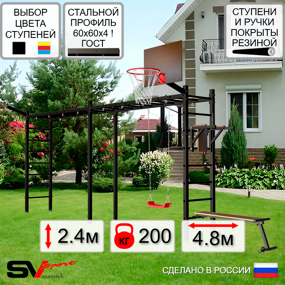 Уличная шведская стенка Sv Sport рукоход х 2 У54911К (Брусья/Скамья/"Лодочка"/Щит баскет/Кронш бокс)