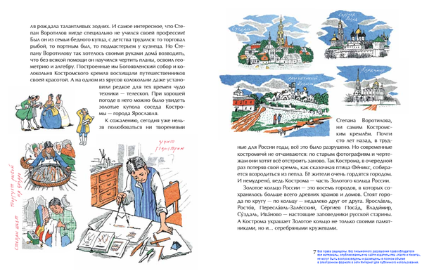 Кострома. Город серебряных кружев