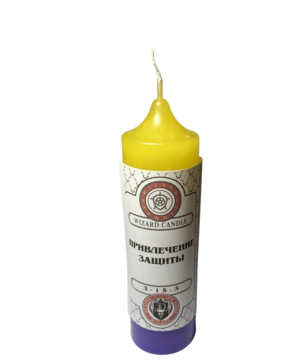 Свеча Привлечение Защиты З-15-3
