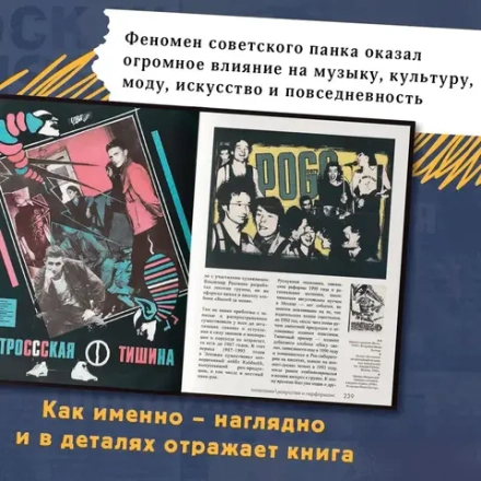 Книга Типа панки. Опыты индивидуализма и неподчинения в СССР