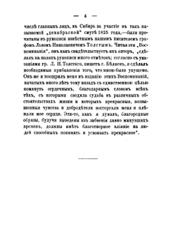 Воспоминания декабриста о пережитом и перечувствованном. 1805-1850 | А.П. Беляев
