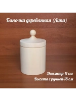 Деревянная банка