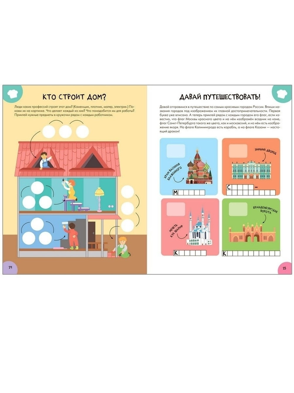 Окружающий мир 5+ Школа Семи Гномов. Активити с наклейками