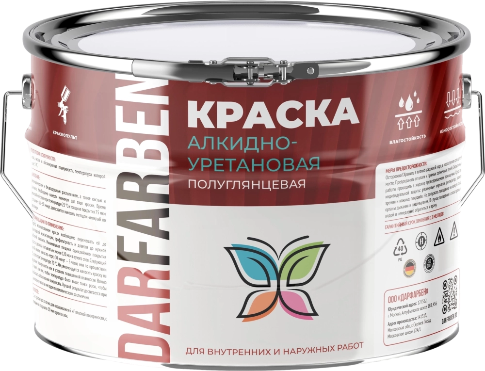 Краска алкидно уретановая полуглянцевая 2.5 кг