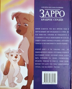 Комплект:"Зарро-храброе сердце"+"УДачные приключения"