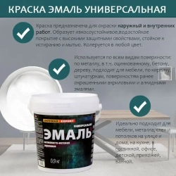 Краска, Эмаль без запаха 0,9 кг AKRIMAX эмаль для наружных и внутренних работ универсальная, водостойкая, краска по металлу, Акриловая быстросохнущая шелковисто-матовое покрытие, белый