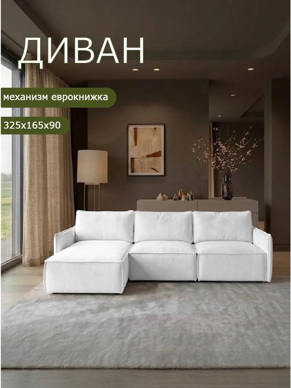 443 Угловой диван (большой)