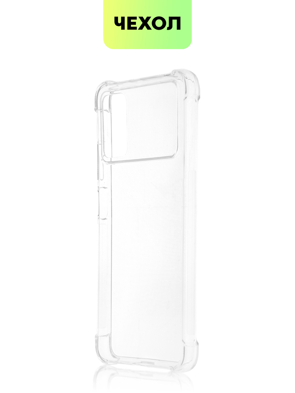 Чехол BROSCORP для Poco M4 Pro оптом (арт. XM-PM4PRO(4G)-HARD-TPU-TRANSPARENT)