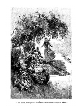 Князь Илико маленький кавказский пленник | В. Желиховская