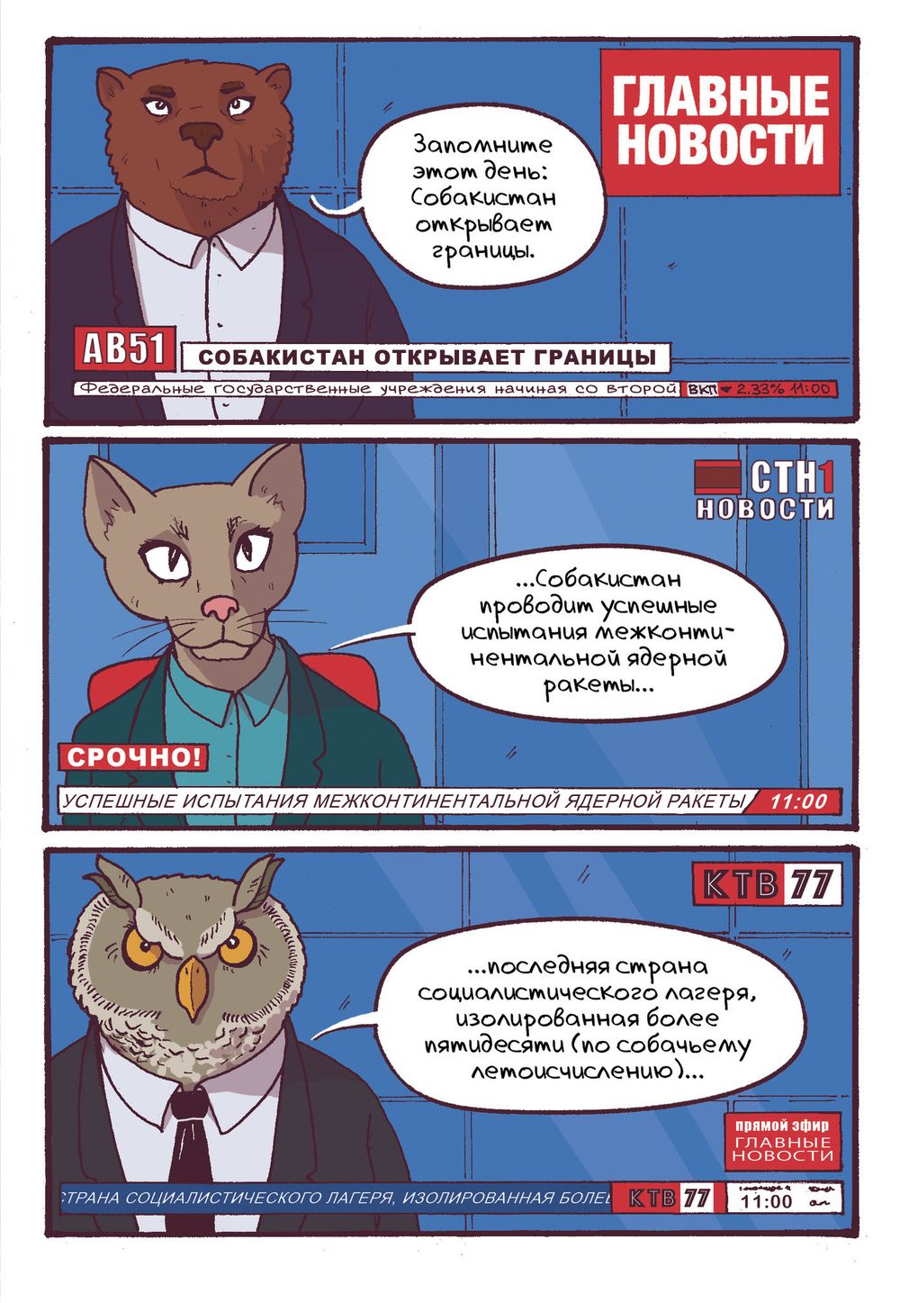 Комикс Собакистан (Твердый переплет)