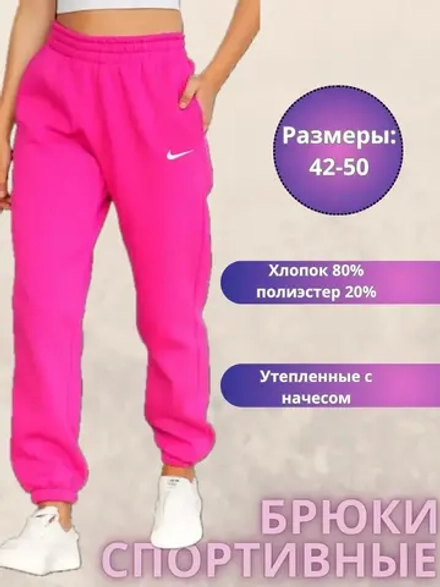 Штаны спортивные утепленные с начесом