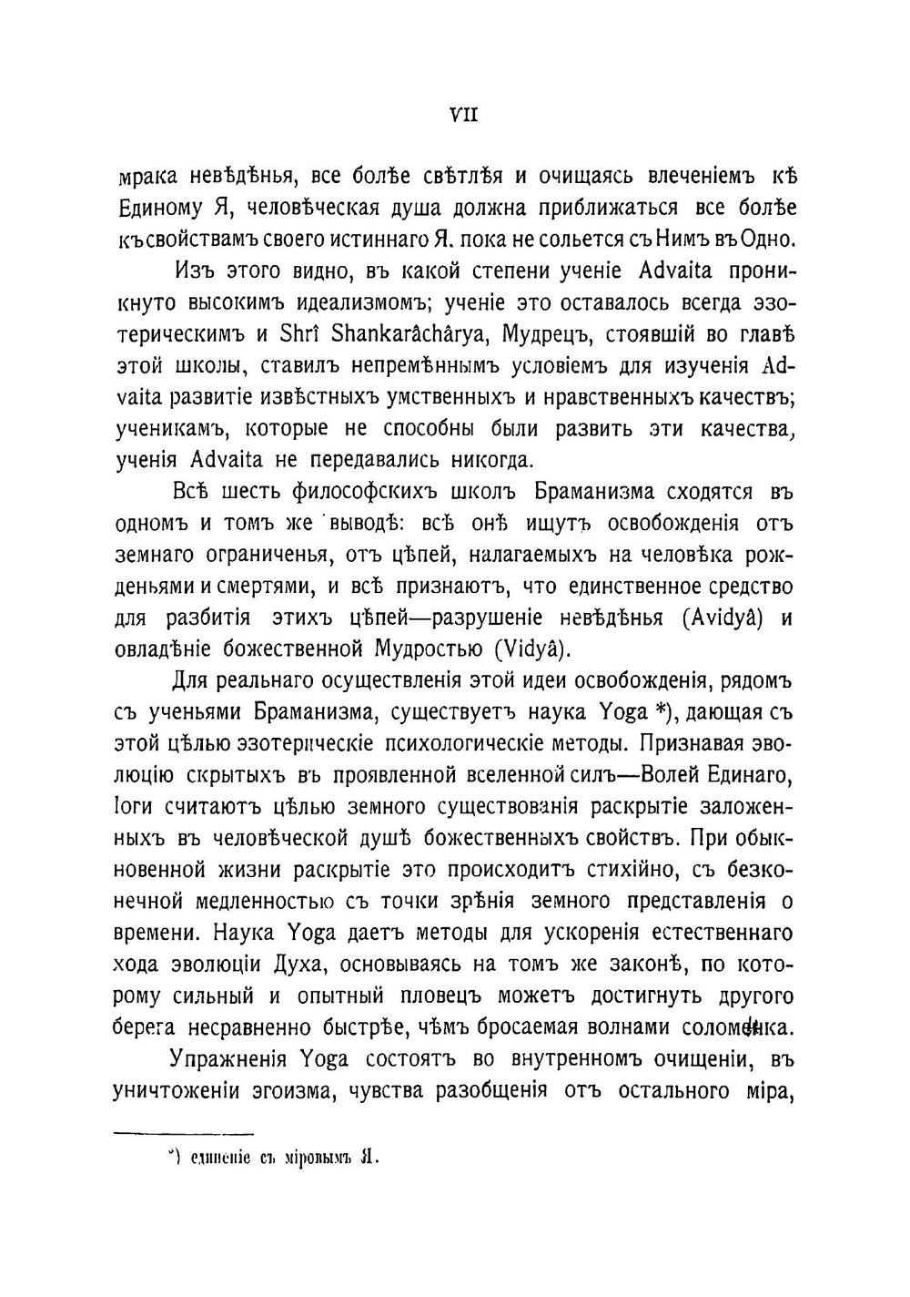 Сокровенная религиозная философия Индии | Чаттерджи