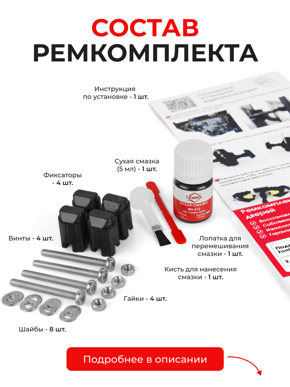 Ремкомплект ограничителей дверей Ford F150 (XII) (2 двери, тип 43) 2008-2014
