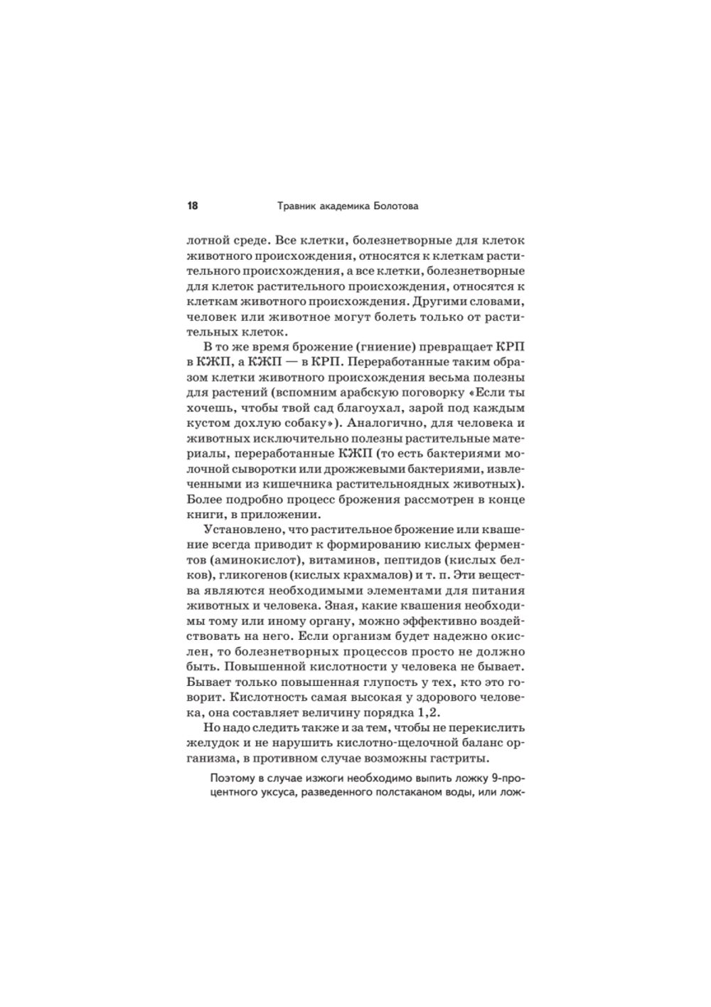 Травник академика Болотова