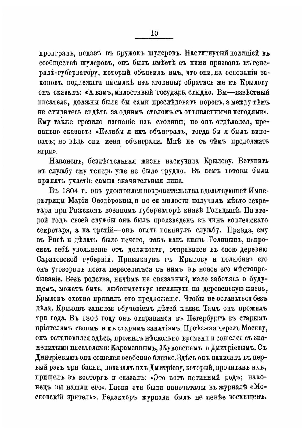 Иван Андреевич Крылов и его басни | Кирюков