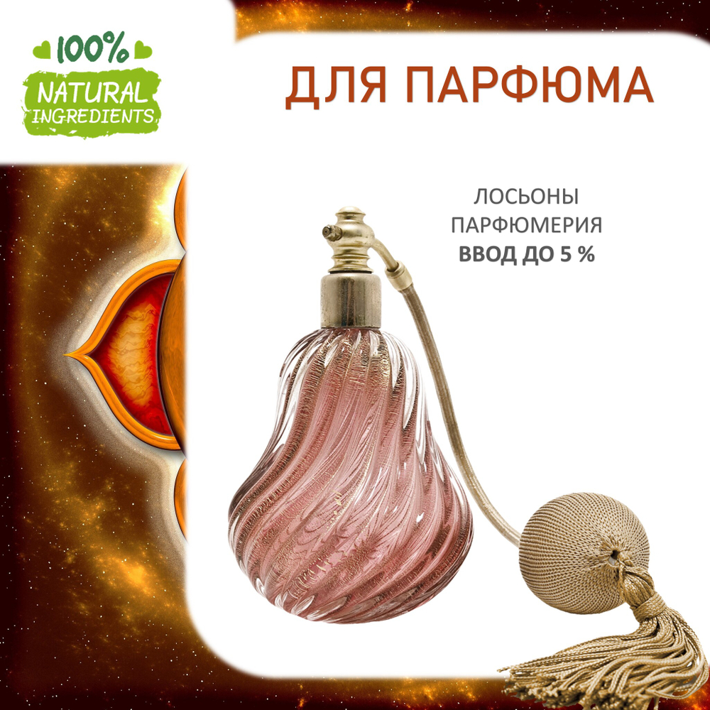 СВАДХИСТАНА, отдушка для свечей и мыла