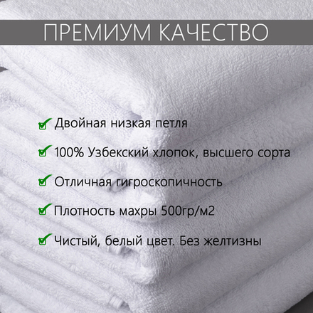 Полотенце махровое Отельное 500гр двойная петля Узбекистан