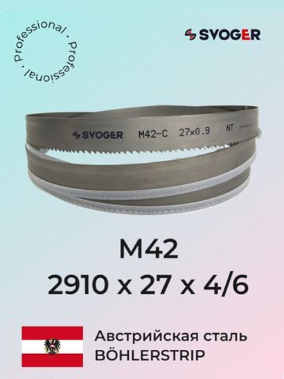 Ленточное полотно 2910 х 27х4/6 М42 (по металлу, по дереву, универсальное)
