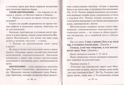 Всенощное бдение. Божественная Литургия с разъяснениями