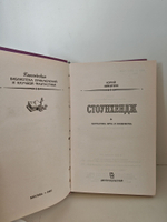 Стоунхендж