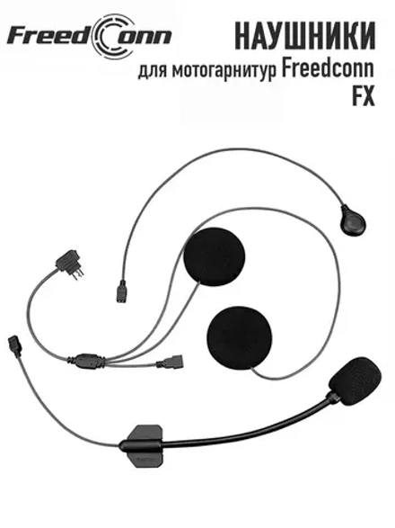 Наушники Freedconn (С) для FX (мягкий и жесткий микрофон)