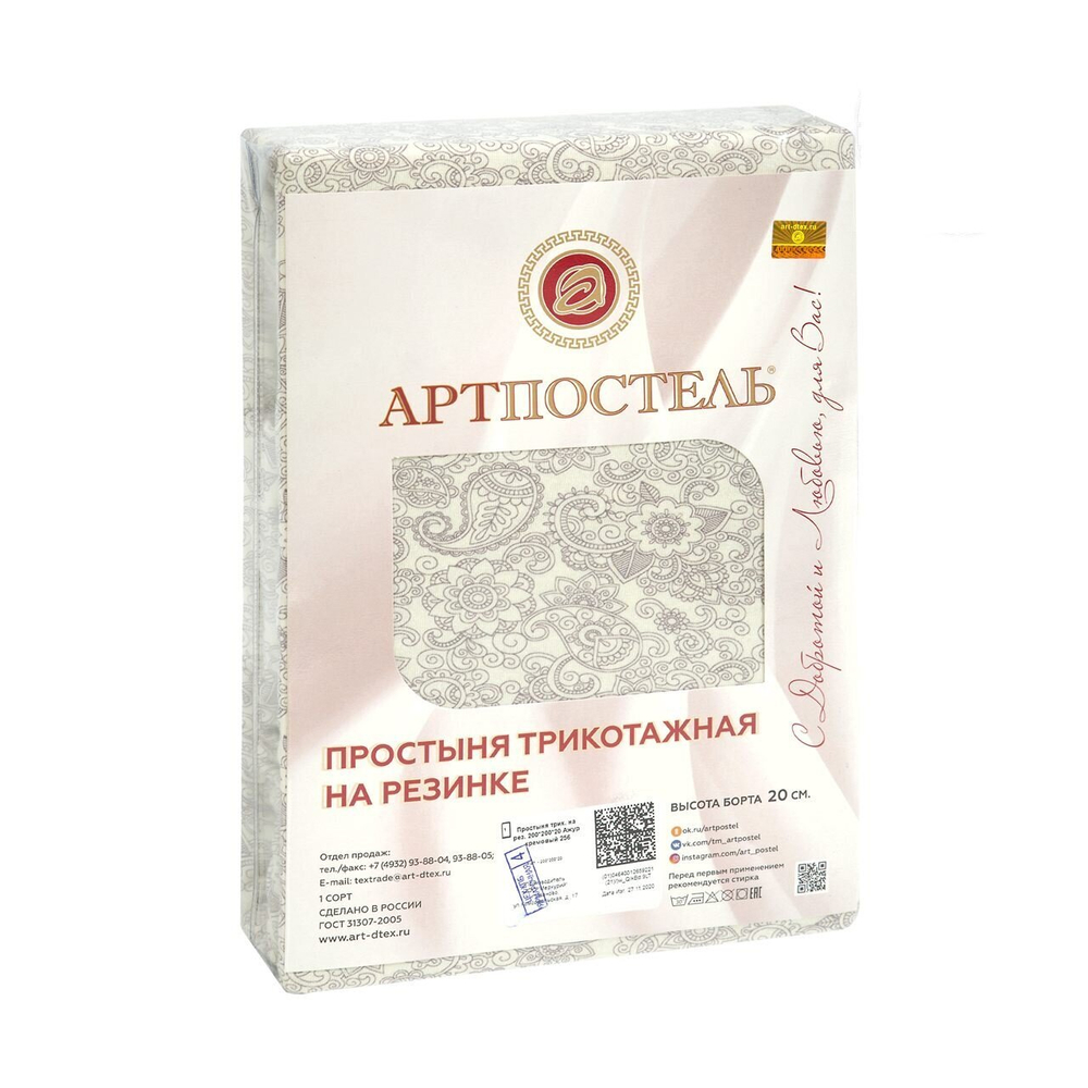 Простыня трикотажная на резинке "Арт-Постель" Ажур кремовый (120х200) арт. 252