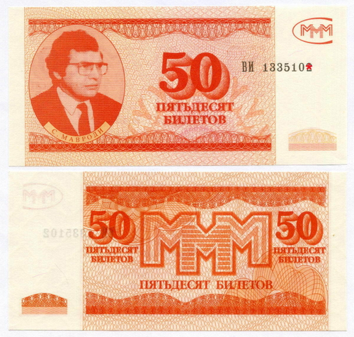 50 билетов МММ 3 выпуск ВИ 1335104. UNC
