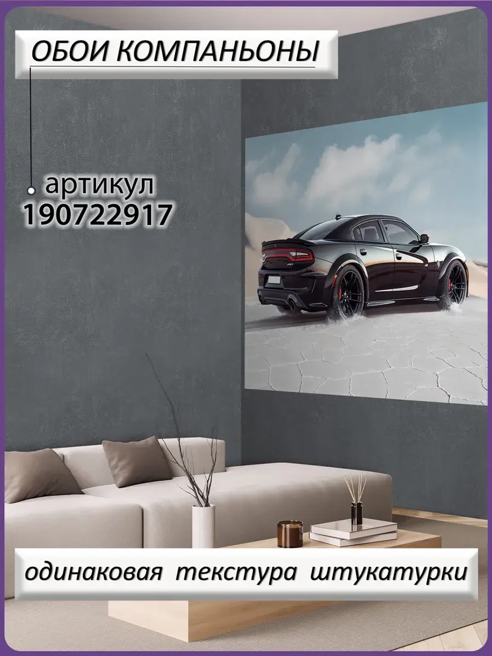 3D Фотообои черная гоночная машина в пустыне