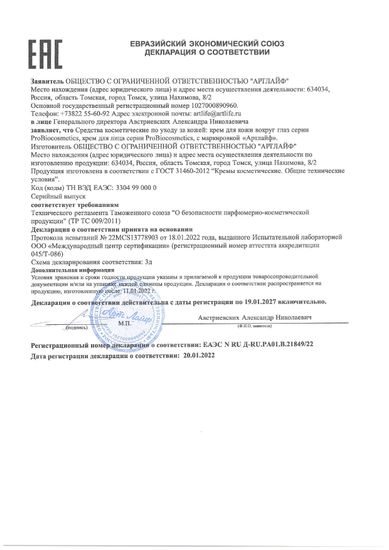 Крем для кожи вокруг глаз "ProBio"