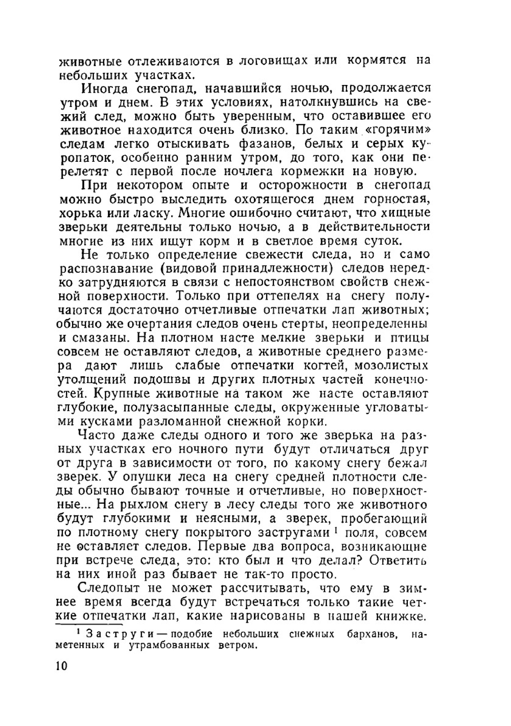 Спутник следопыта | Формозов Александр Николаевич