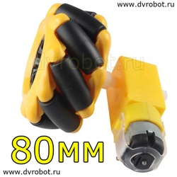 Всенаправленные колеса L+R/80mm