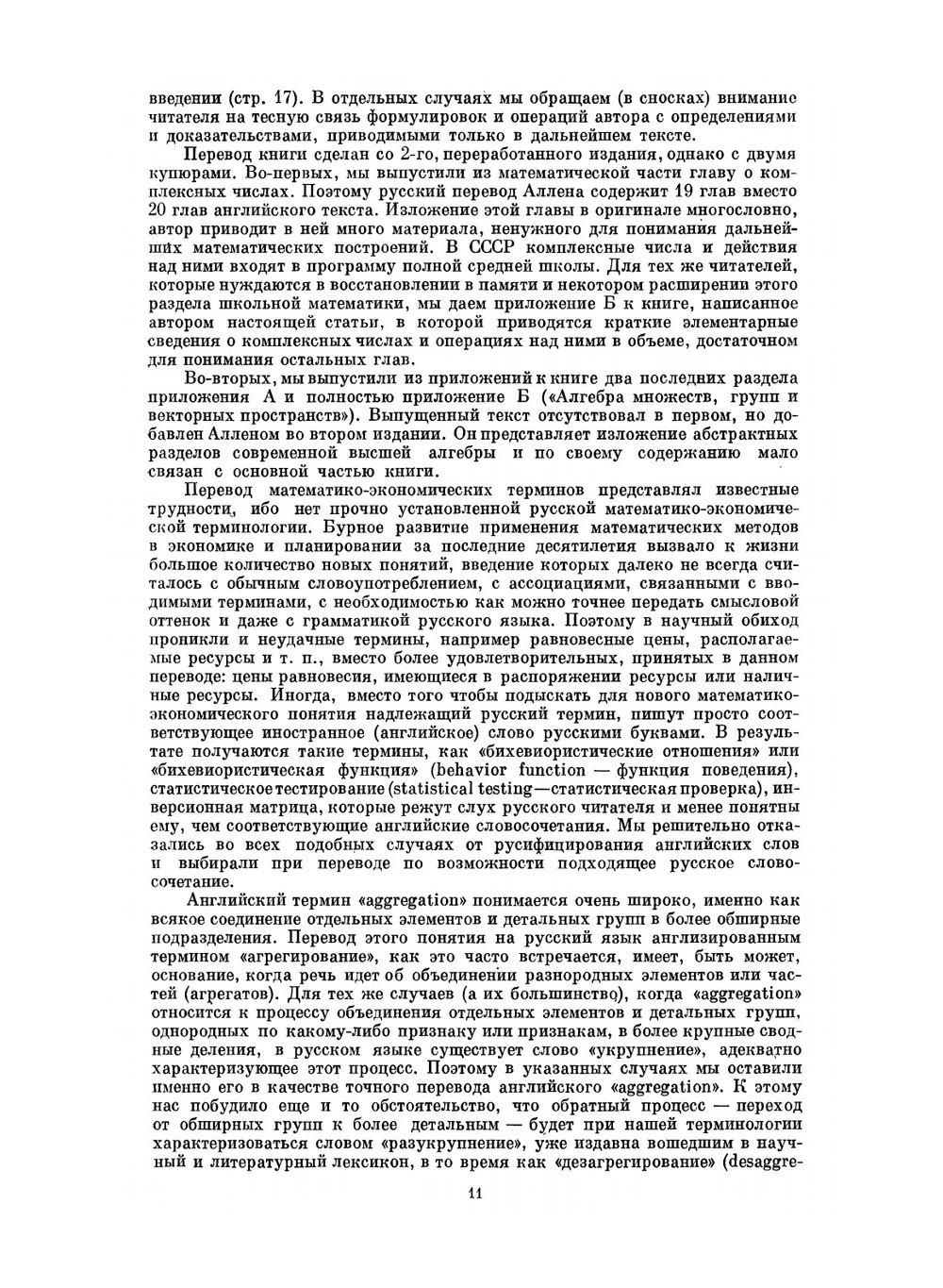 Математическая экономия | Р. Аллен