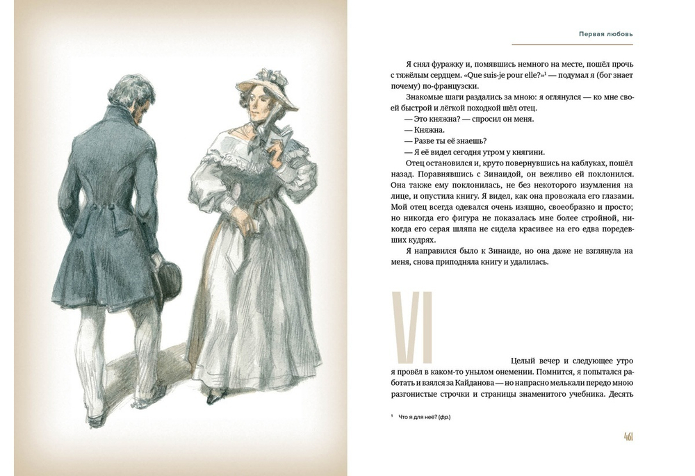 Дворянское гнездо. Отцы и дети. Первая любовь