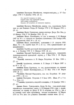 Петербургский некрополь. Или справочный исторический указатель лиц, родившихся в XVII и XVIII столетиях | В. И. Саитов