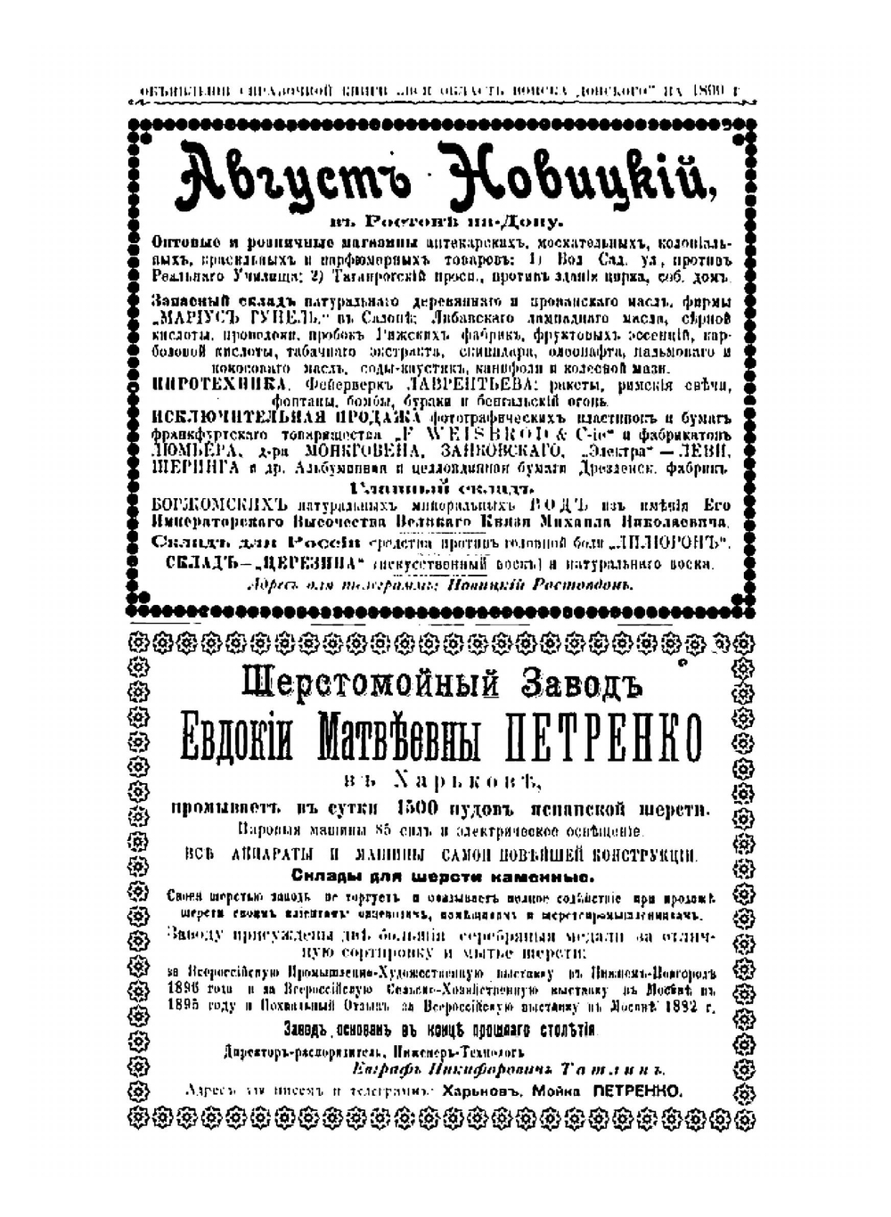 Вся Область Войска Донского. 1899 | Коллектив авторов