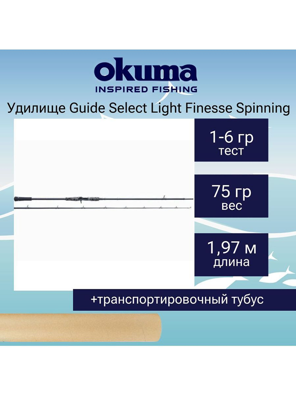 Спиннинг Guide Select Light Finesse Spinning 197cm L 5-10g